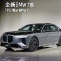 2027 BMW 7 SERIES DEBUTS IN CHINA 13